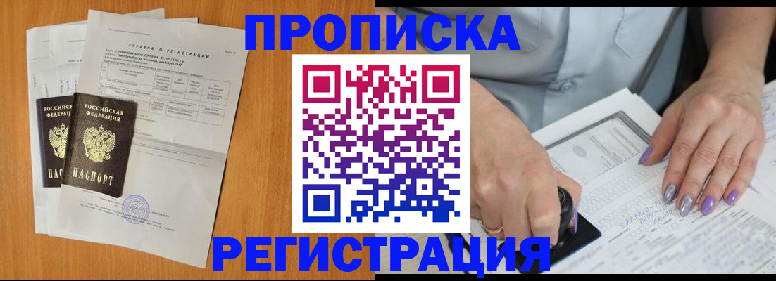 прописка законно в Могочи