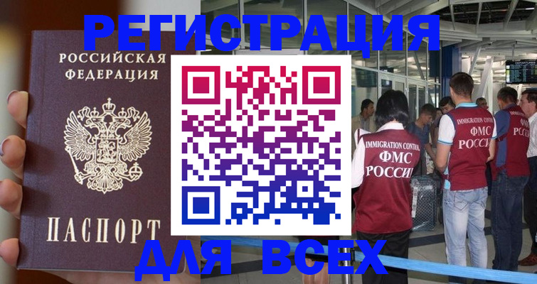 прописка 2025 в Могочи
