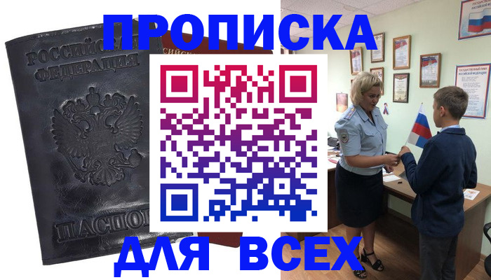 прописка для кредита в Могочи