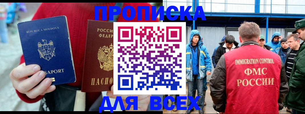 временная регистрация для всех в Могочи