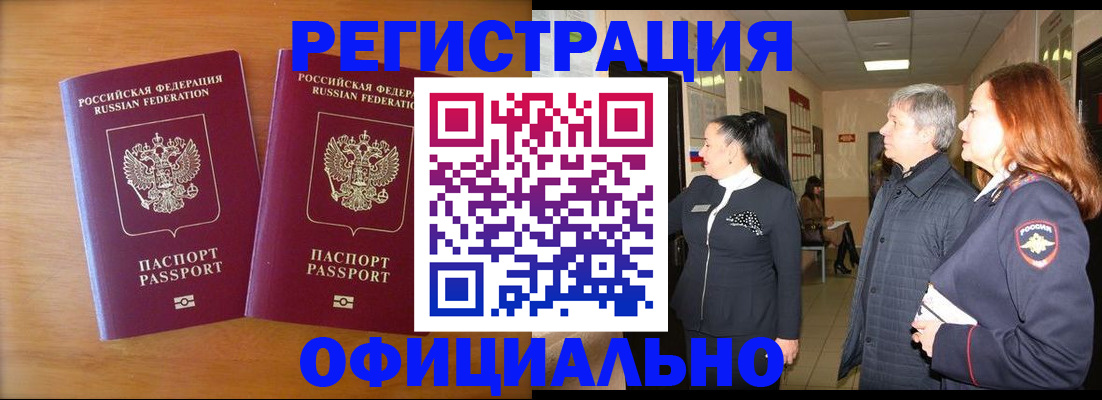 регистрация в Могочи